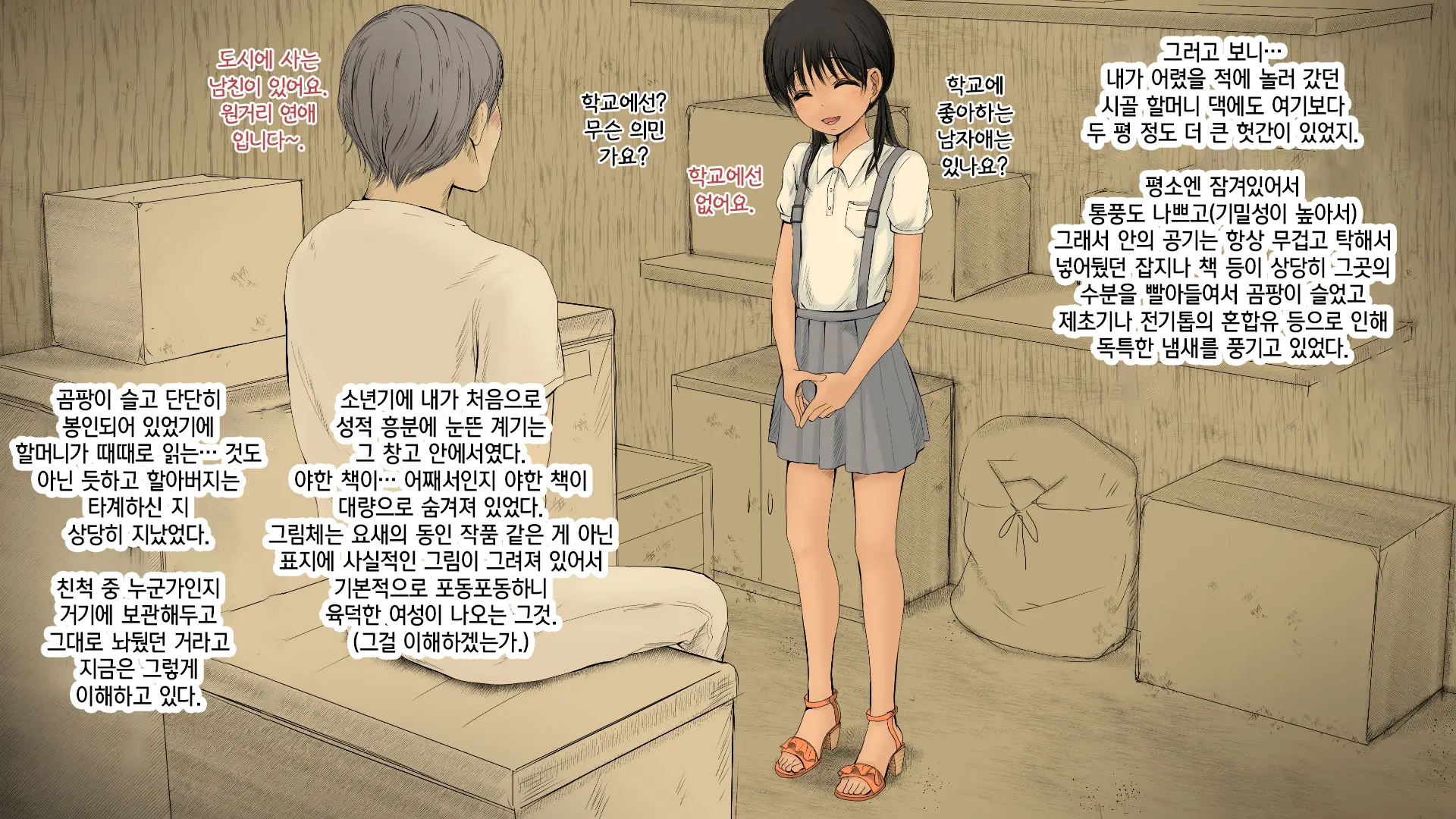 Boku No Aisuru Inaka No Shoujo. 2
